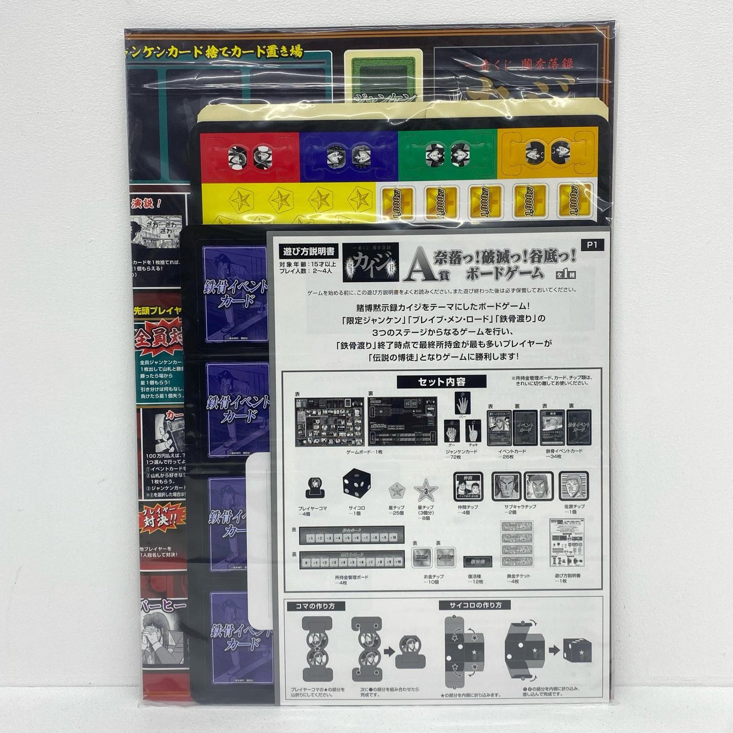 A賞/奈落っ!破滅っ!谷底っ!ボードゲーム「引かなくてどうするっ…!引く為に生きなくてどうするっ…!/一番くじ鬮奈落録カイジ」【フィギュア】