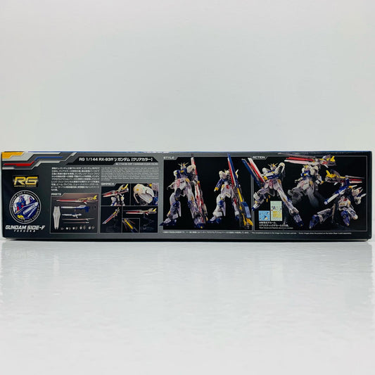 1/144RGRX-93ffνガンダム(クリアカラー)「機動戦士ガンダム逆襲のシャア」GUNDAMSIDE-F限定[5066580]
