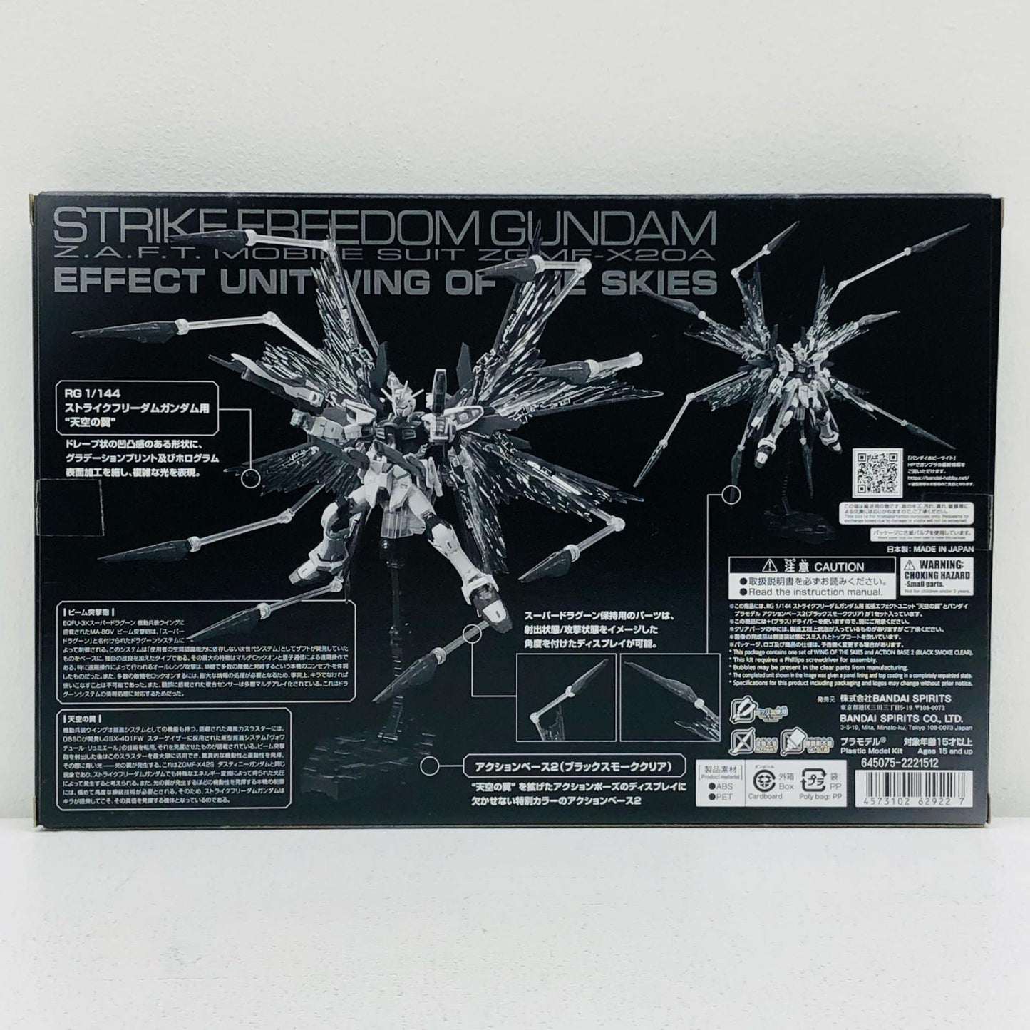 1/144RGストライクフリーダムガンダム用拡張エフェクトユニット“天空の翼”「機動戦士ガンダムSEEDDESTINY」プレミアムバンダイ限定[5062922]