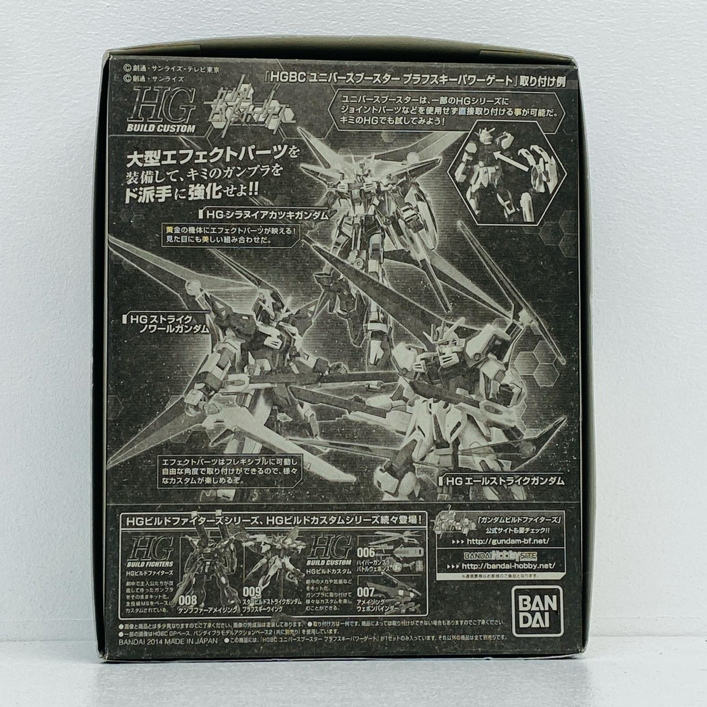 1/144HGBCユニバースブースタープラフスキーパワーゲート「ガンダムビルドファイターズ」