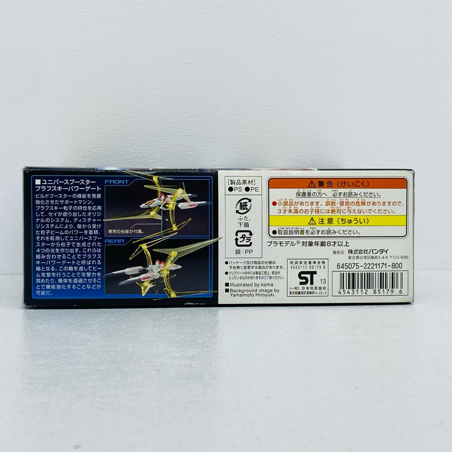 1/144HGBCユニバースブースタープラフスキーパワーゲート「ガンダムビルドファイターズ」