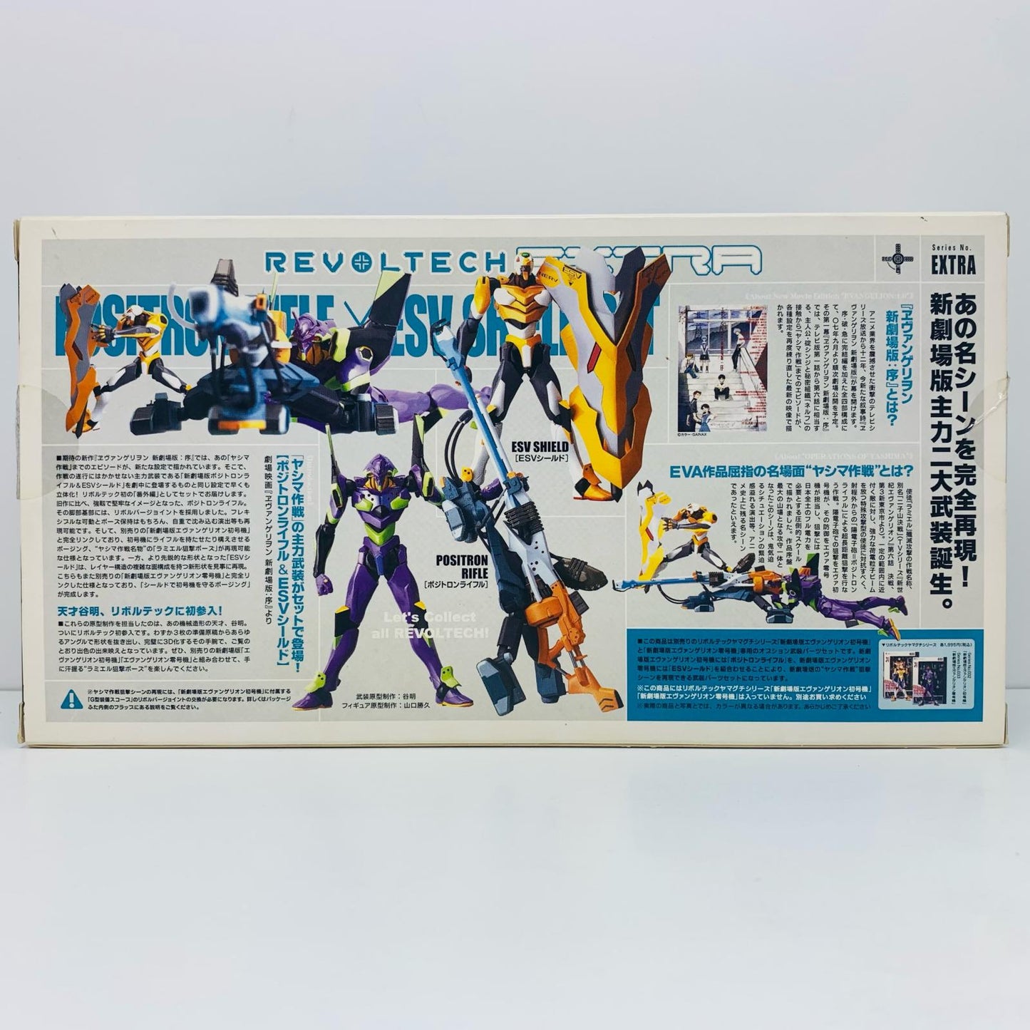リボルテックヤマグチNo.EXTRA新劇場版ヤシマ作戦武装セット「ヱヴァンゲリヲン新劇場版」【フィギュア】