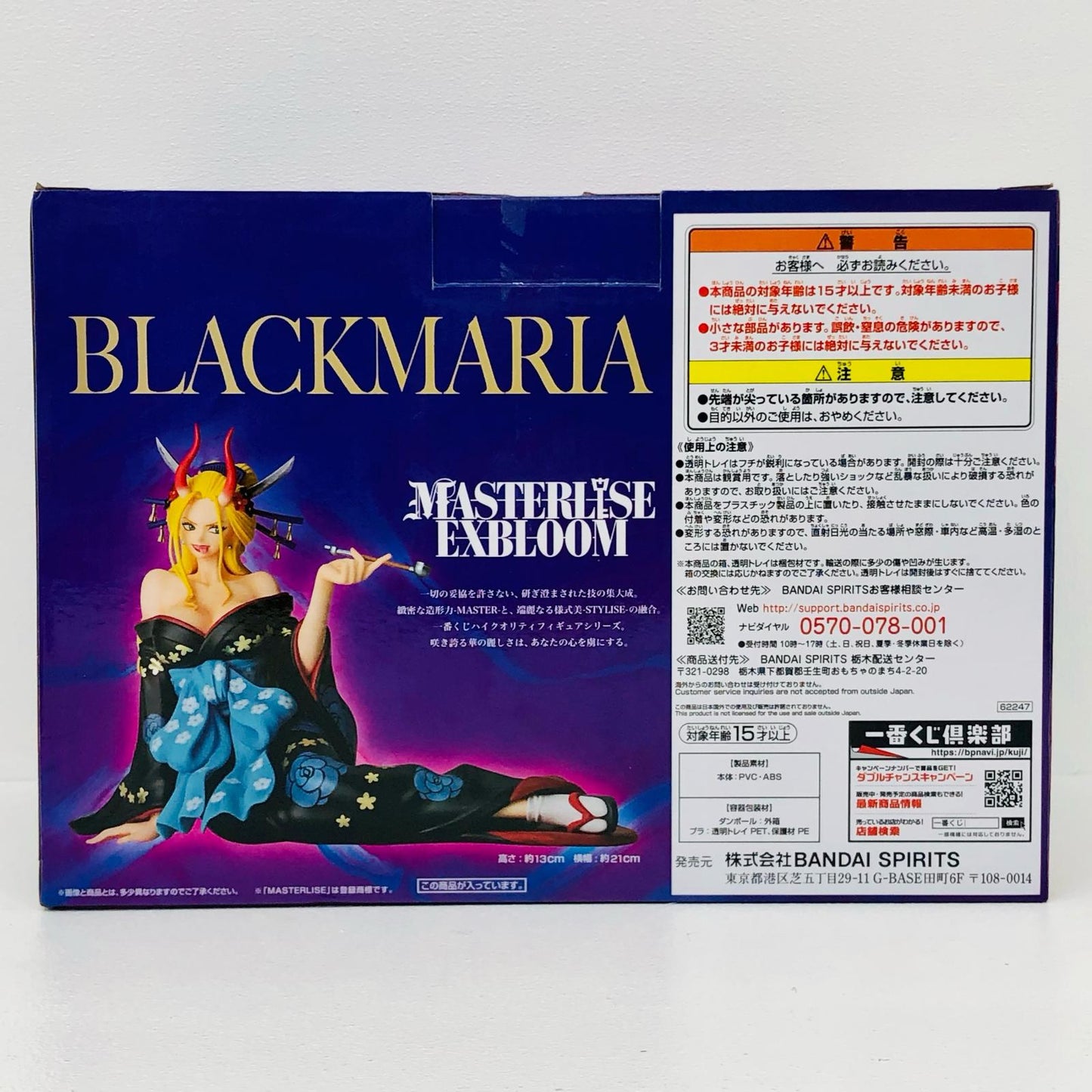 C賞ブラックマリアMASTERLISEEXBLOOM「GIRL’SCOLLECTION覇ノ煌/一番くじワンピースEXONEPIECE」【フィギュア】