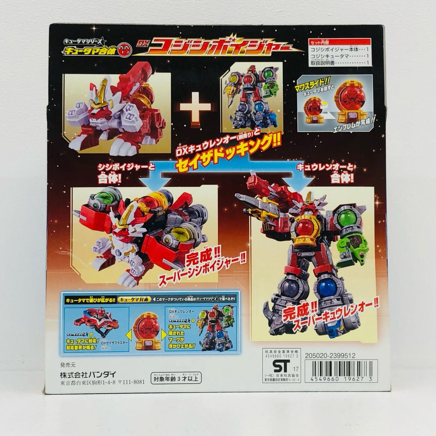 キュータマ合体77DXコジシボイジャー「宇宙戦隊キュウレンジャー」【フィギュア】