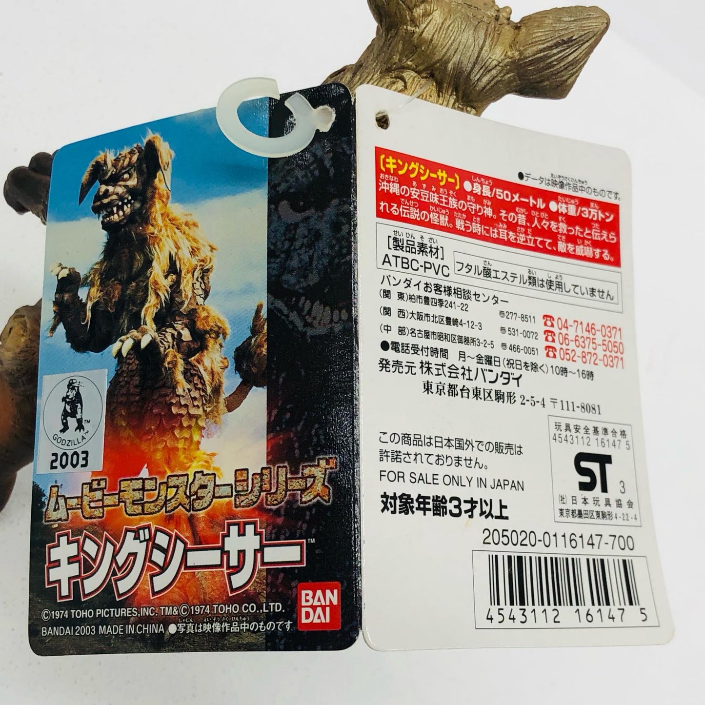 フィギュア キングシーサー「ゴジラ対メカゴジラ」ムービーモンスターシリーズ キングシーサー ムービーモンスターシリーズ 61863【フィギュア】【加古川物流】
