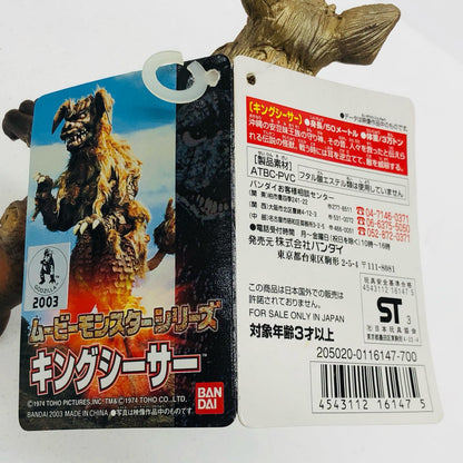 フィギュア キングシーサー「ゴジラ対メカゴジラ」ムービーモンスターシリーズ キングシーサー ムービーモンスターシリーズ 61863【フィギュア】【加古川物流】