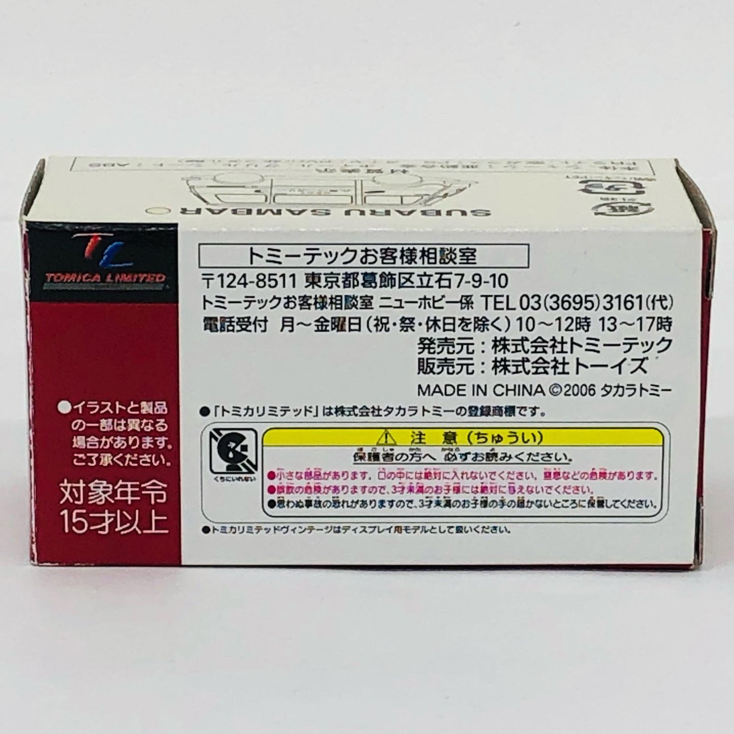 1/64 スバル サンバー ライトバン 北原ベーカリー(ホワイト) 「トミカリミテッドヴィンテージ TOYS CLUB」【フィギュア】