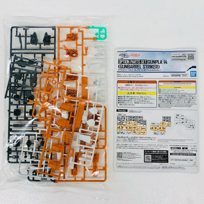 1/144 オプションパーツセット ガンプラ 14 (ガンバレルストライカー) 「機動戦士ガンダムSEED」 [5068322]【フィギュア】