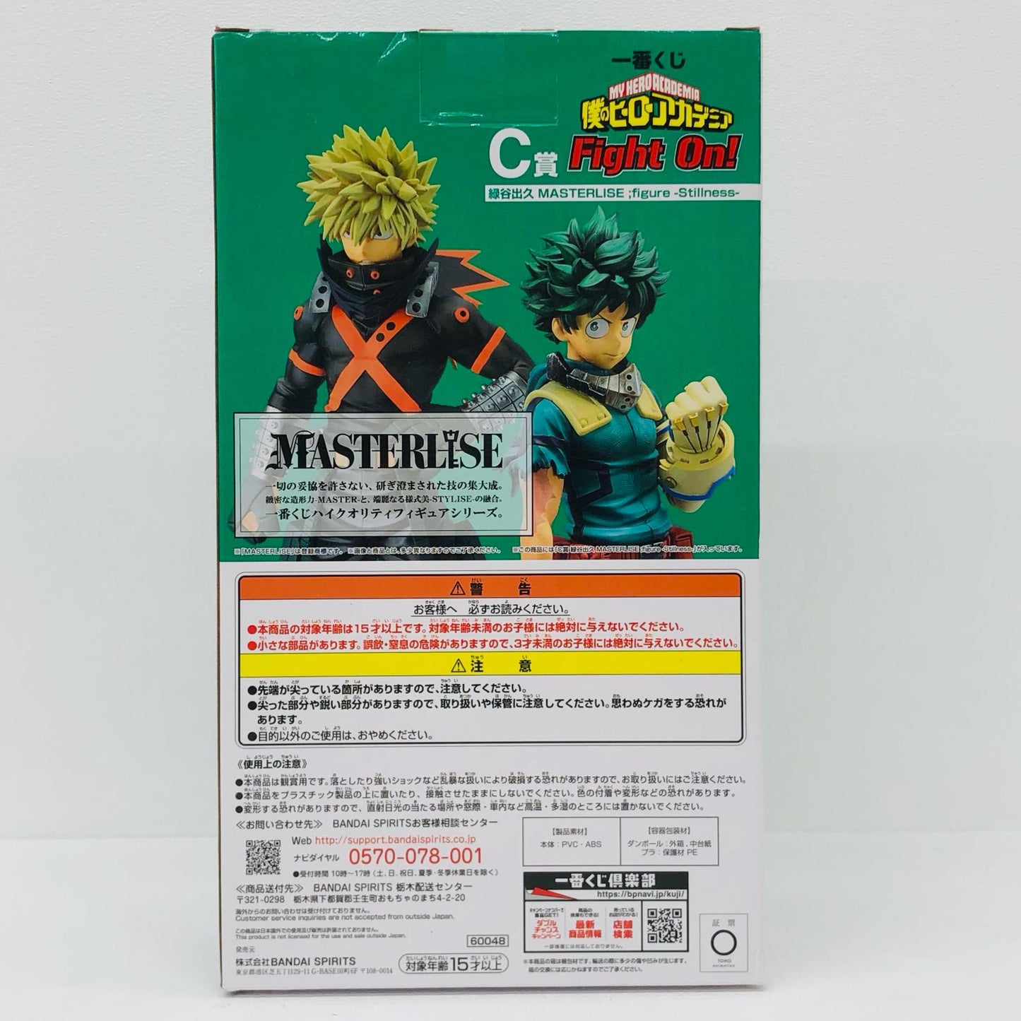 C賞/緑谷出久MASTERLISE;figure-Stillness-フィギュア「FightOn!/一番くじ僕のヒーローアカデミア」【フィギュア】