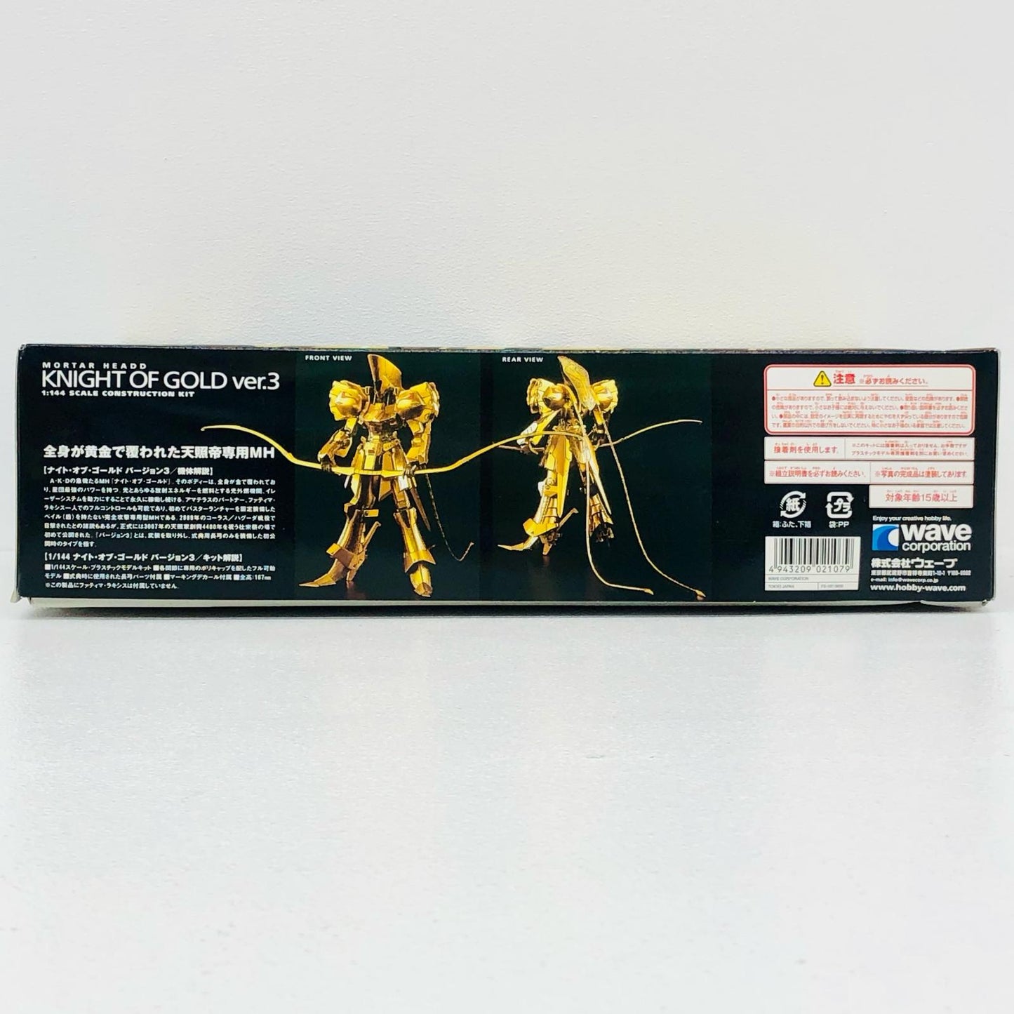 1/144ナイト・オブ・ゴールドver.3「ファイブスター物語」[FS-107]