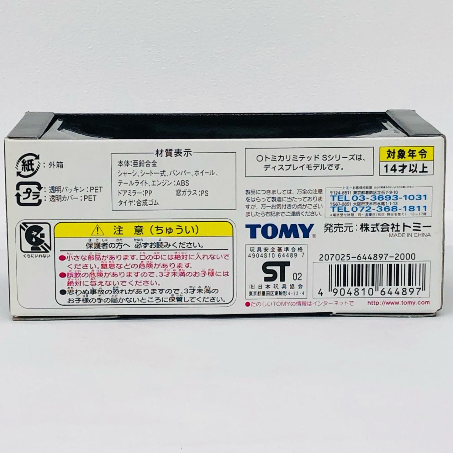 1/43TLS0005ニッサンフェアレディZ300ZXZ31(ブラック)「トミカリミテッドSシリーズ」[644897]【フィギュア】
