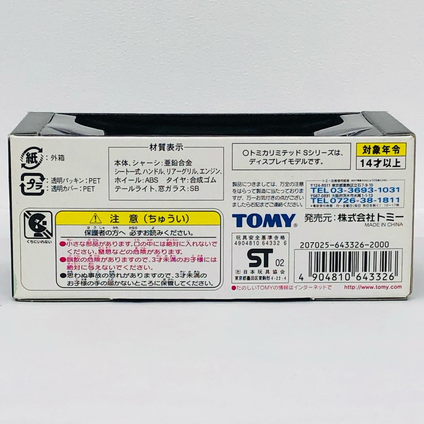 1/43TLS0003トヨタセリカXX2800GT(シルバー×ブラック)「トミカリミテッドSシリーズ」[643326]【フィギュア】