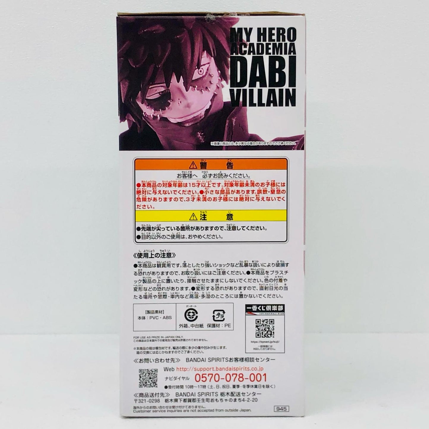 G賞/荼毘;figure「HEROVSVILLAINS/一番くじ僕のヒーローアカデミア」【フィギュア】