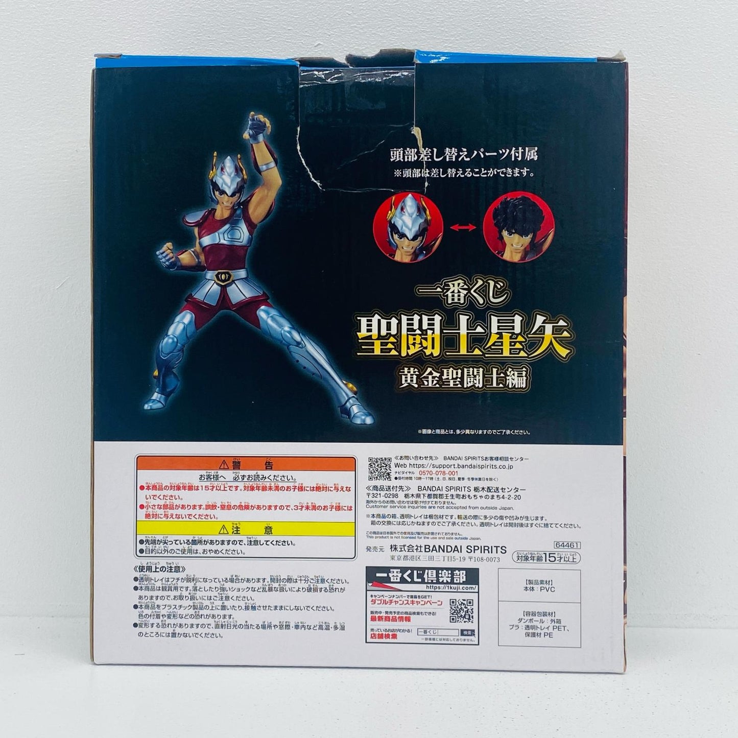 B賞ペガサス星矢フィギュア「黄金聖闘士編/一番くじ聖闘士星矢」【フィギュア】