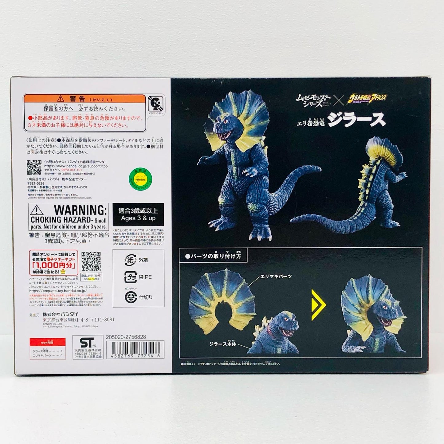エリ巻恐竜ジラース「ウルトラマン」ムービーモンスターシリーズ×ウルトラ怪獣アドバンスソフビフィギュア【フィギュア】