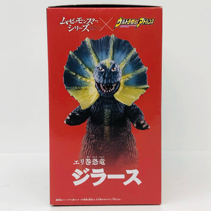 エリ巻恐竜ジラース「ウルトラマン」ムービーモンスターシリーズ×ウルトラ怪獣アドバンスソフビフィギュア【フィギュア】