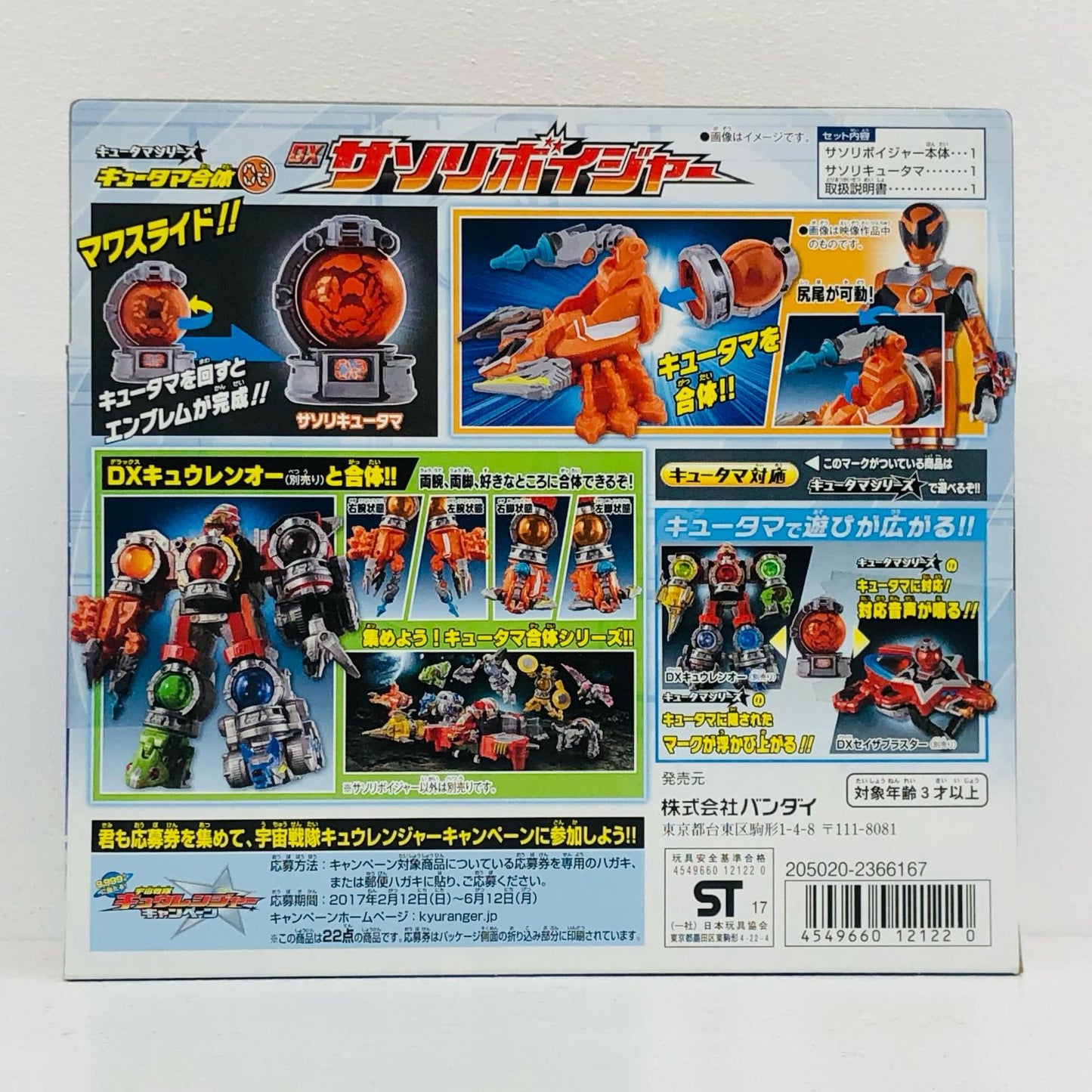 キュータマ合体02DXサソリボイジャー「宇宙戦隊キュウレンジャー」【フィギュア】