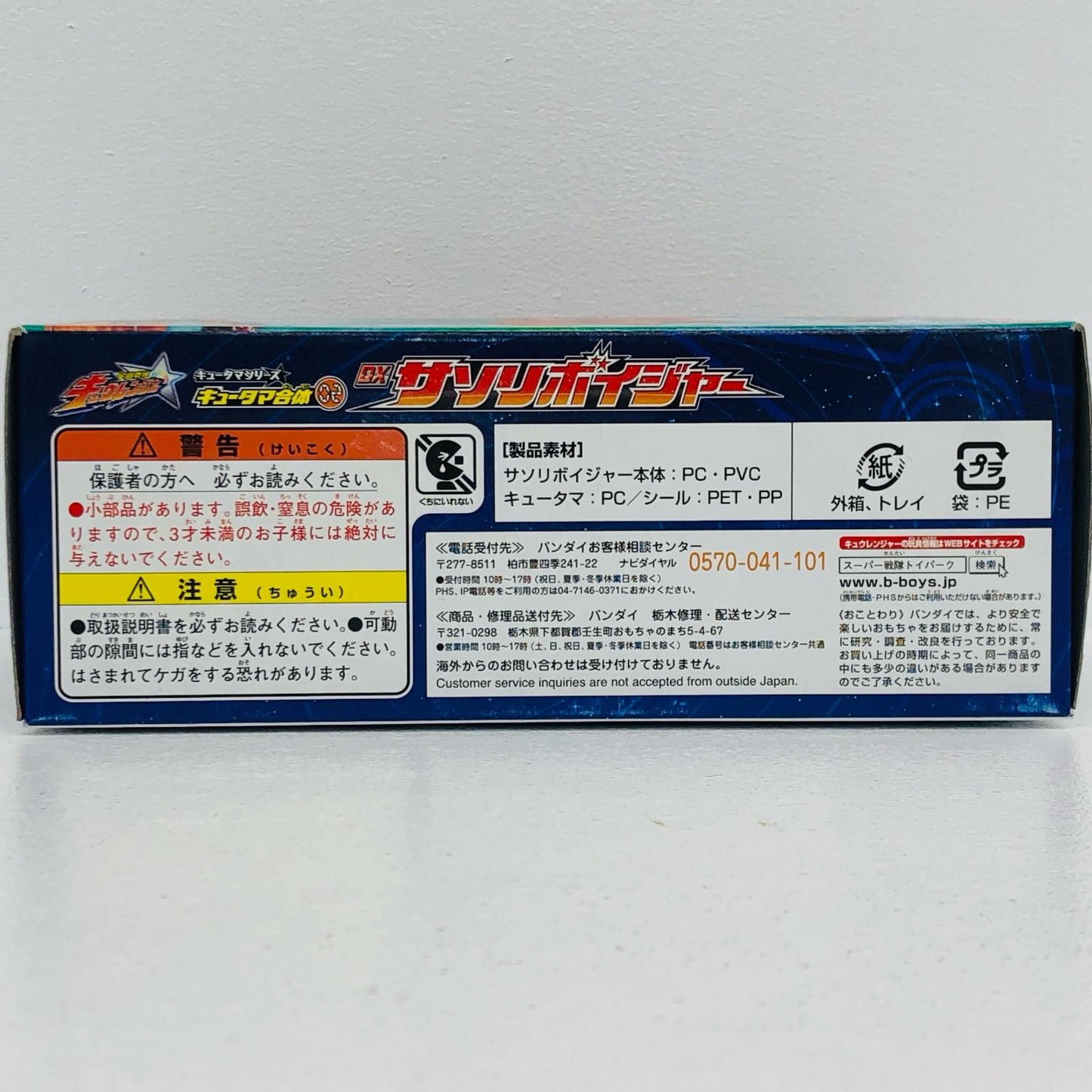 キュータマ合体02DXサソリボイジャー「宇宙戦隊キュウレンジャー」【フィギュア】