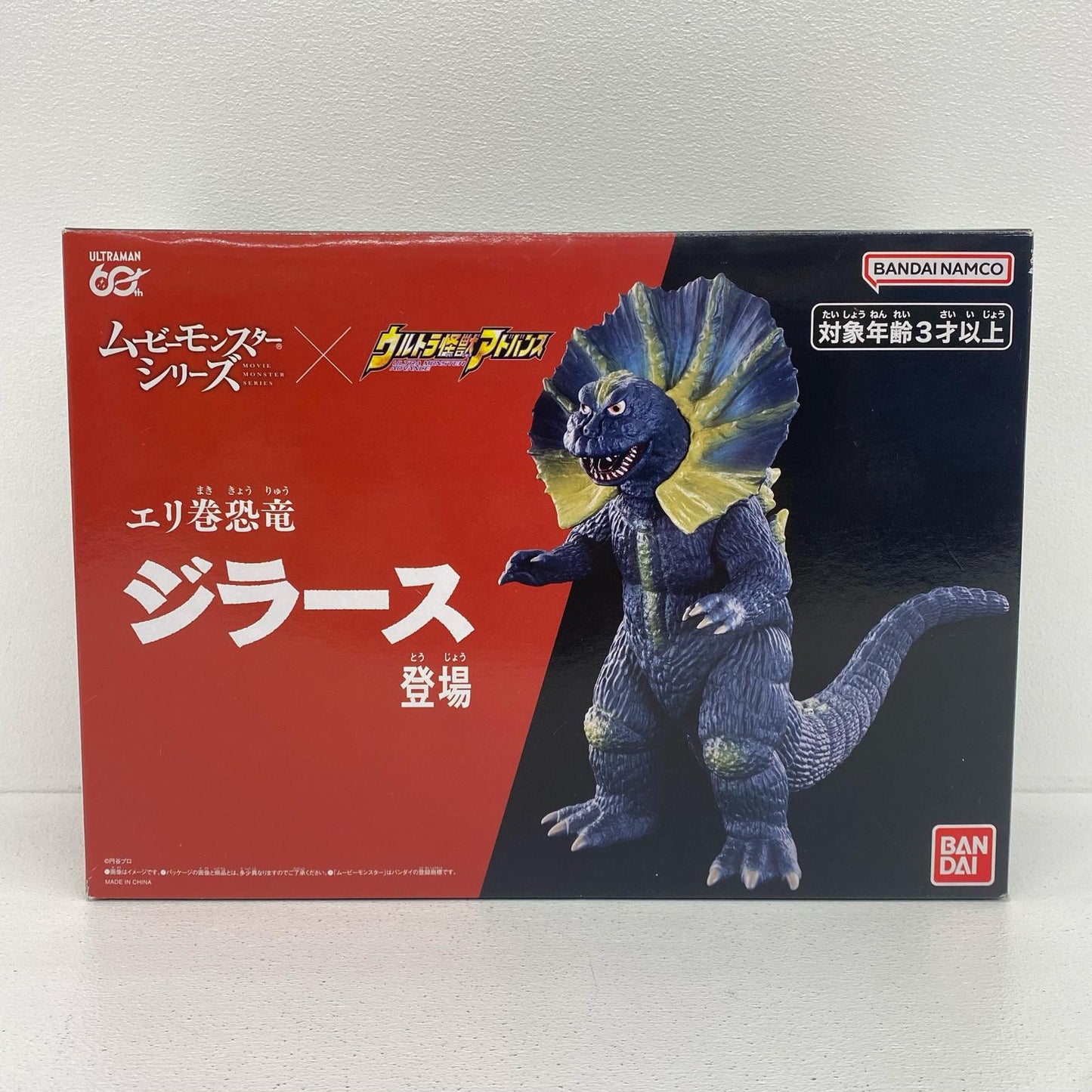 エリ巻恐竜ジラース「ウルトラマン」ムービーモンスターシリーズ×ウルトラ怪獣アドバンスソフビフィギュア【フィギュア】