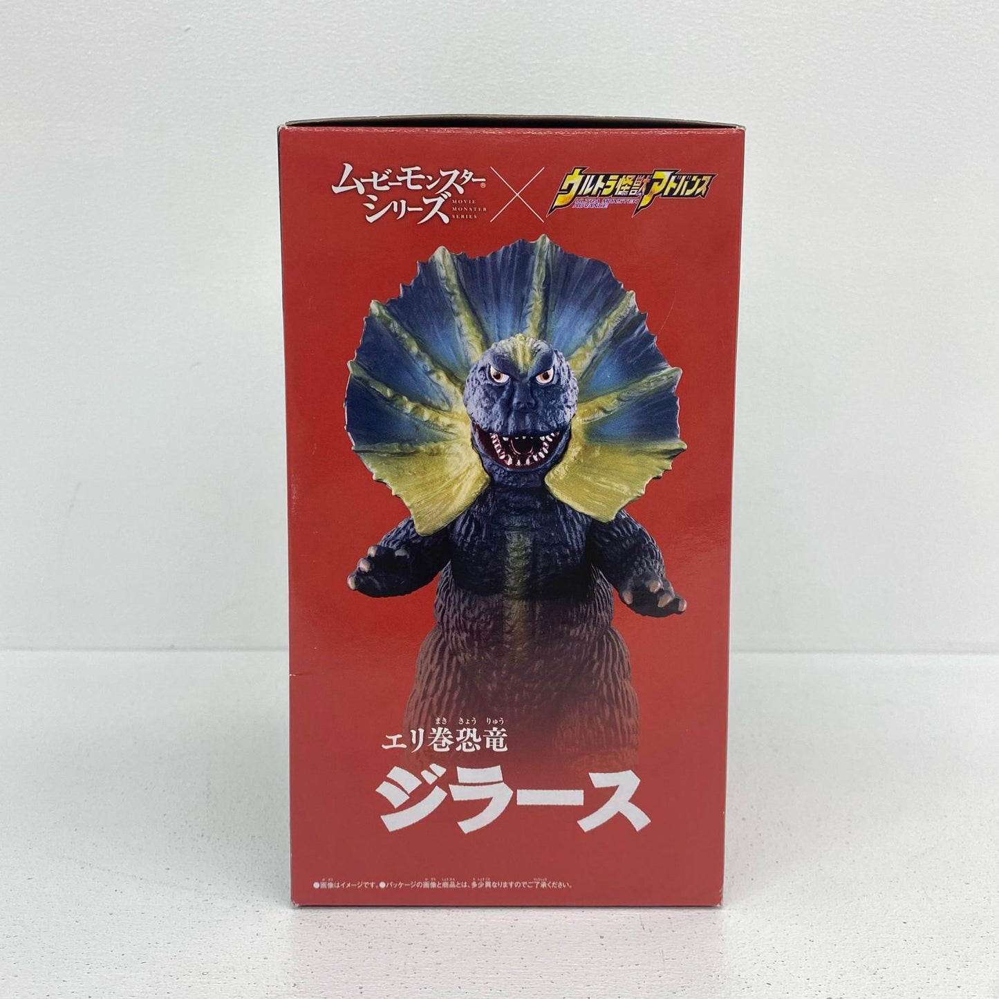 エリ巻恐竜ジラース「ウルトラマン」ムービーモンスターシリーズ×ウルトラ怪獣アドバンスソフビフィギュア【フィギュア】