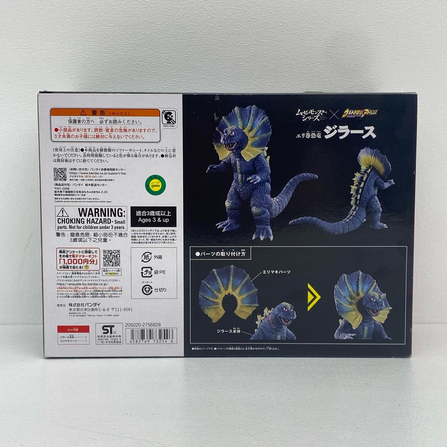 エリ巻恐竜ジラース「ウルトラマン」ムービーモンスターシリーズ×ウルトラ怪獣アドバンスソフビフィギュア【フィギュア】