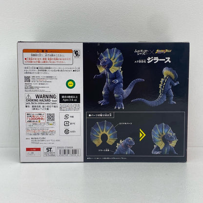 エリ巻恐竜ジラース「ウルトラマン」ムービーモンスターシリーズ×ウルトラ怪獣アドバンスソフビフィギュア【フィギュア】