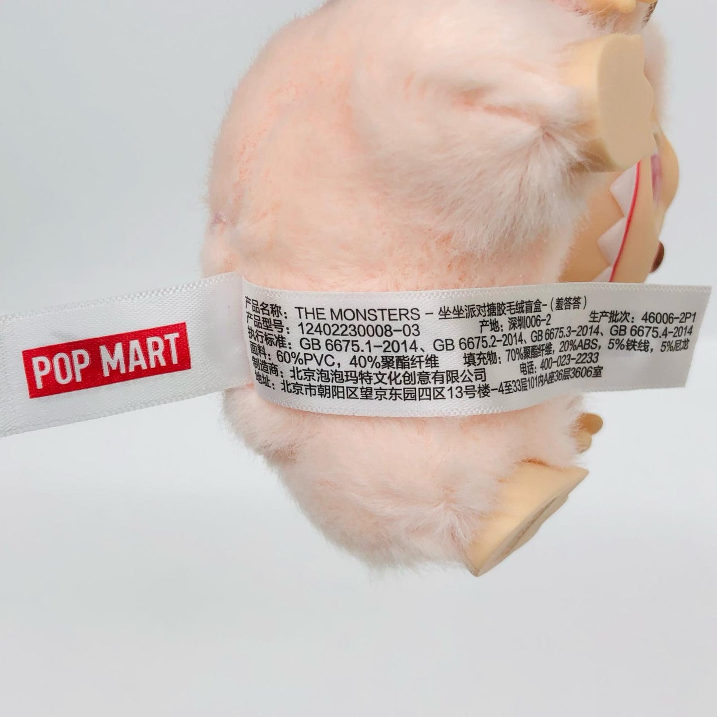 DADA 「POP MART THE MONSTERS Have a Seat ぬいぐるみマスコット」POPMART【フィギュア】
