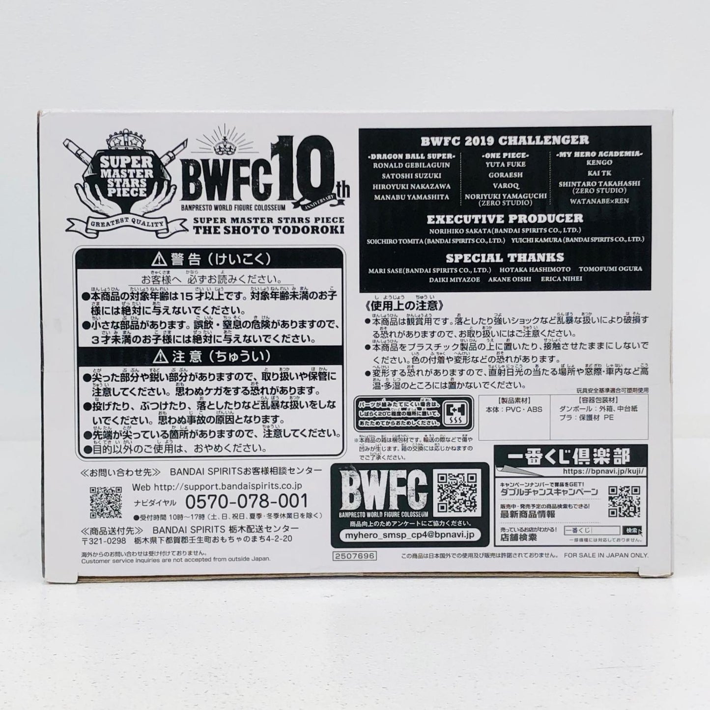 フィギュア THEBRUSH賞/轟焦凍(A/ブラシ彩色)「BWFC造形ACADEMYSUPERMASTERSTARSPIECETHESHOTOTODOROKI/一番くじ僕のヒーローアカデミア」 轟焦凍(A/ブラシ彩色) 一番くじ僕のヒーローアカデミアBWFC造形ACADEMY THEBRUSH賞 2507696【フィギュア】【加古川物流】