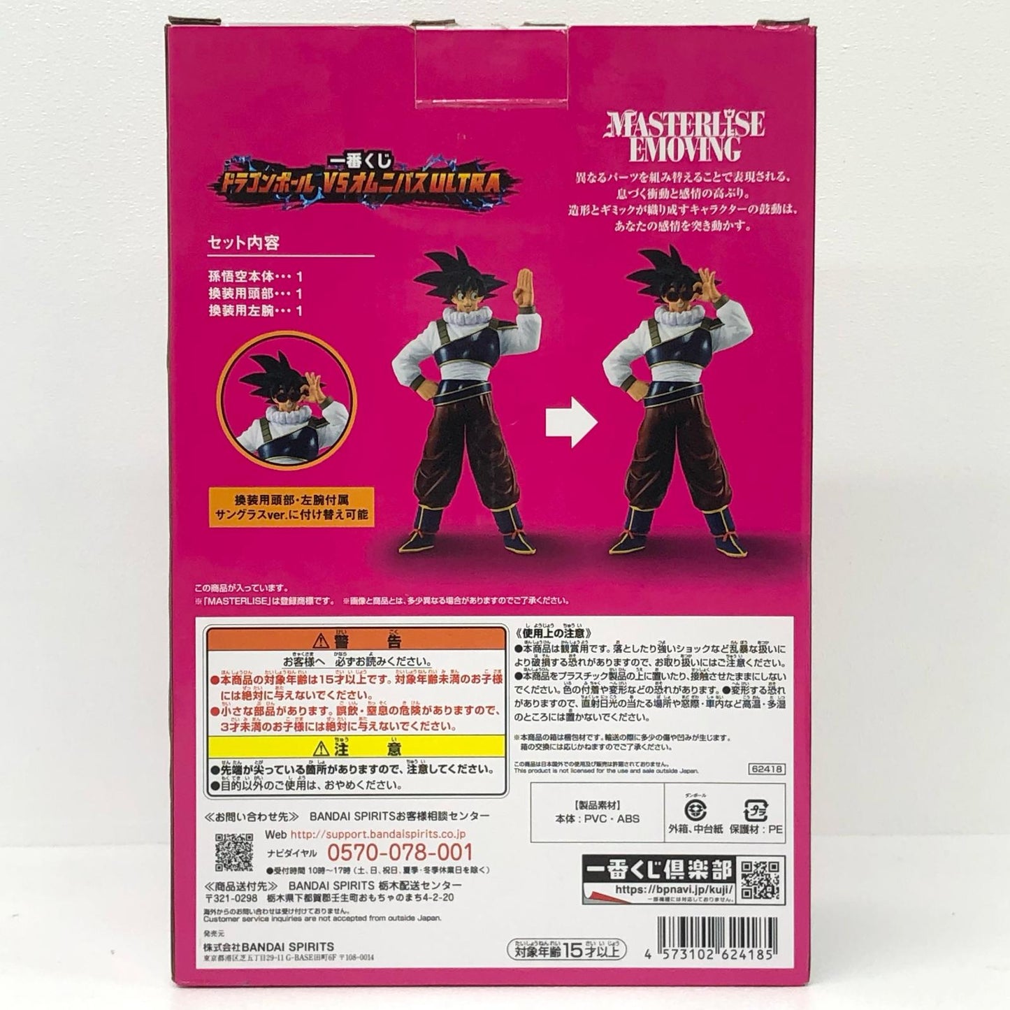 E賞孫悟空「ドラゴンボールVSオムニバスULTRA」MASTERLISE一番くじ【フィギュア】