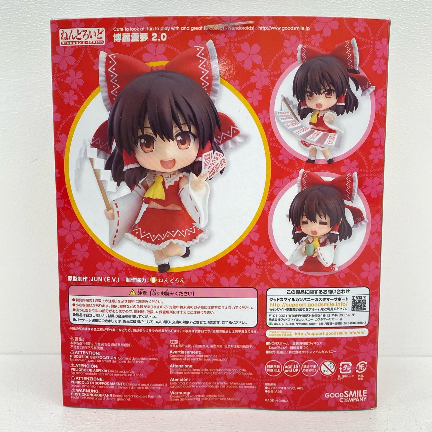 ねんどろいど博麗霊夢2.0「東方project」【フィギュア】