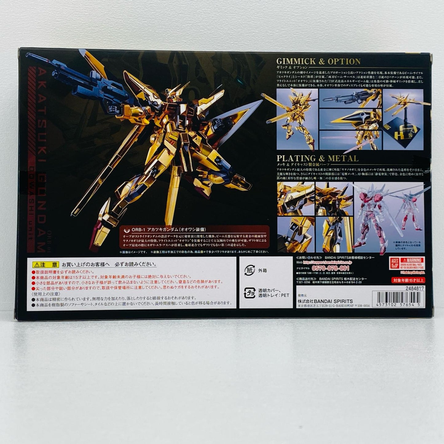 METALROBOT魂＜SIDEMS＞アカツキガンダム(オオワシ装備)「機動戦士ガンダムSEEDDESTINY」魂ウェブ商店限定【フィギュア】