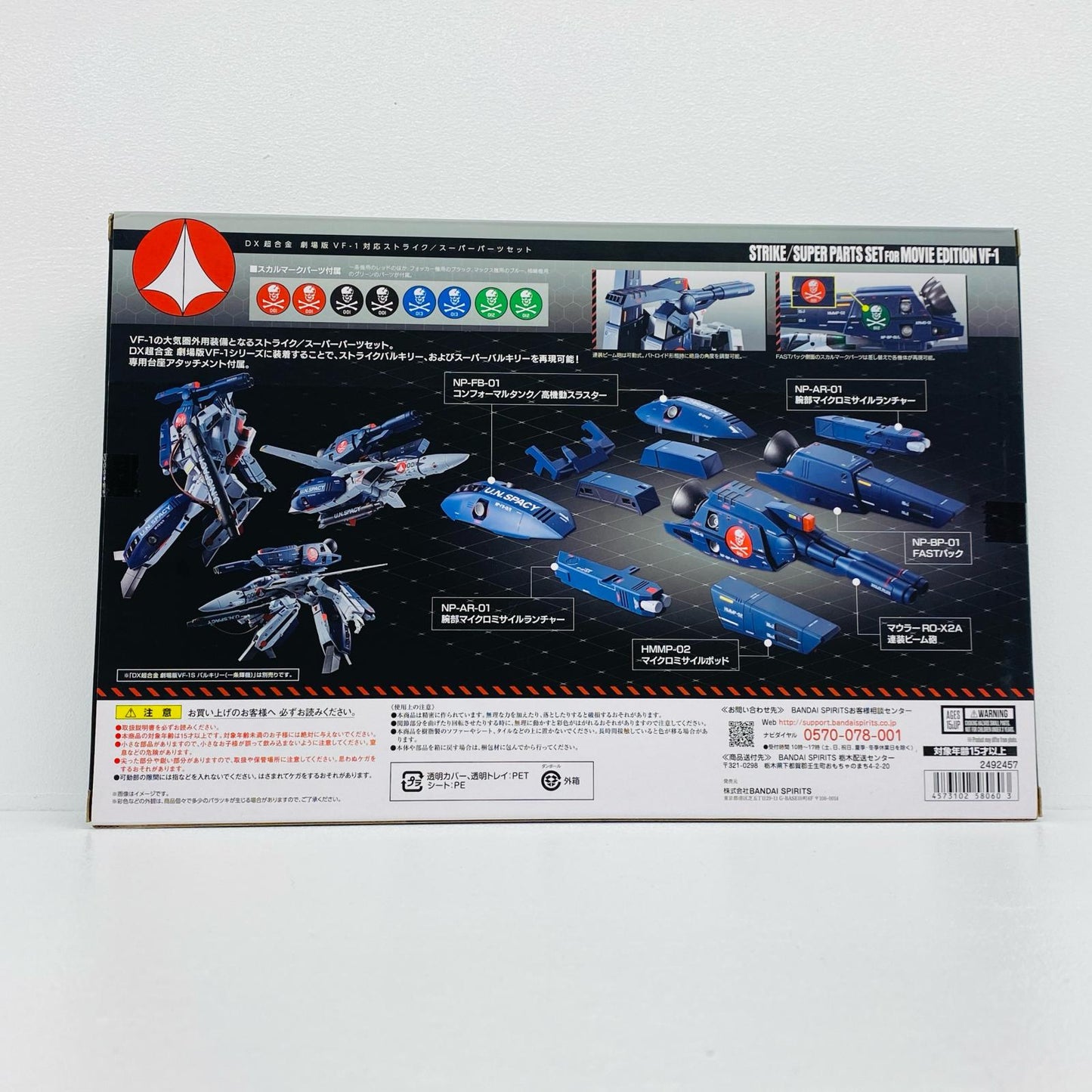 DX超合金劇場版VF-1対応ストライク/スーパーパーツセット「超時空要塞マクロス愛・おぼえていますか」魂ウェブ商店限定【フィギュア】