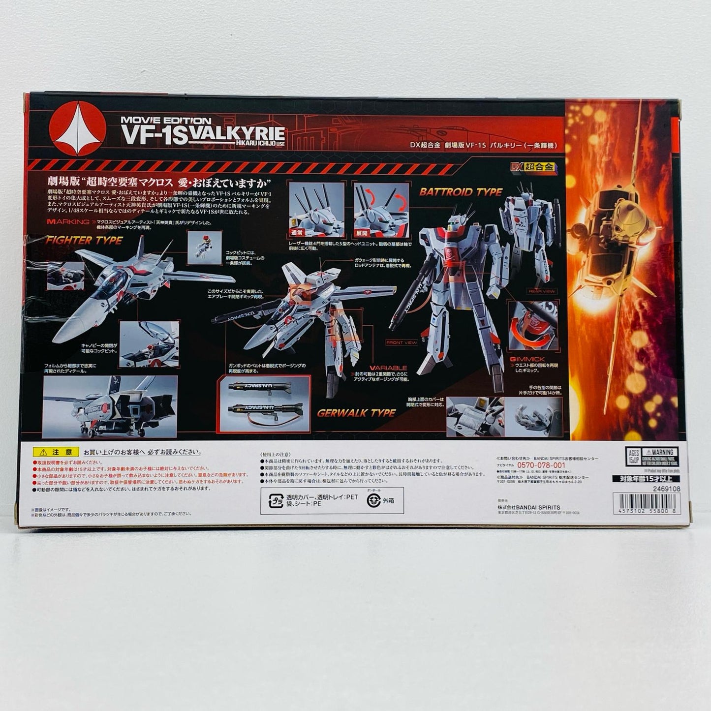 DX超合金劇場版VF-1Sバルキリー(一条輝機)「超時空要塞マクロス～愛・おぼえていますか～」【フィギュア】
