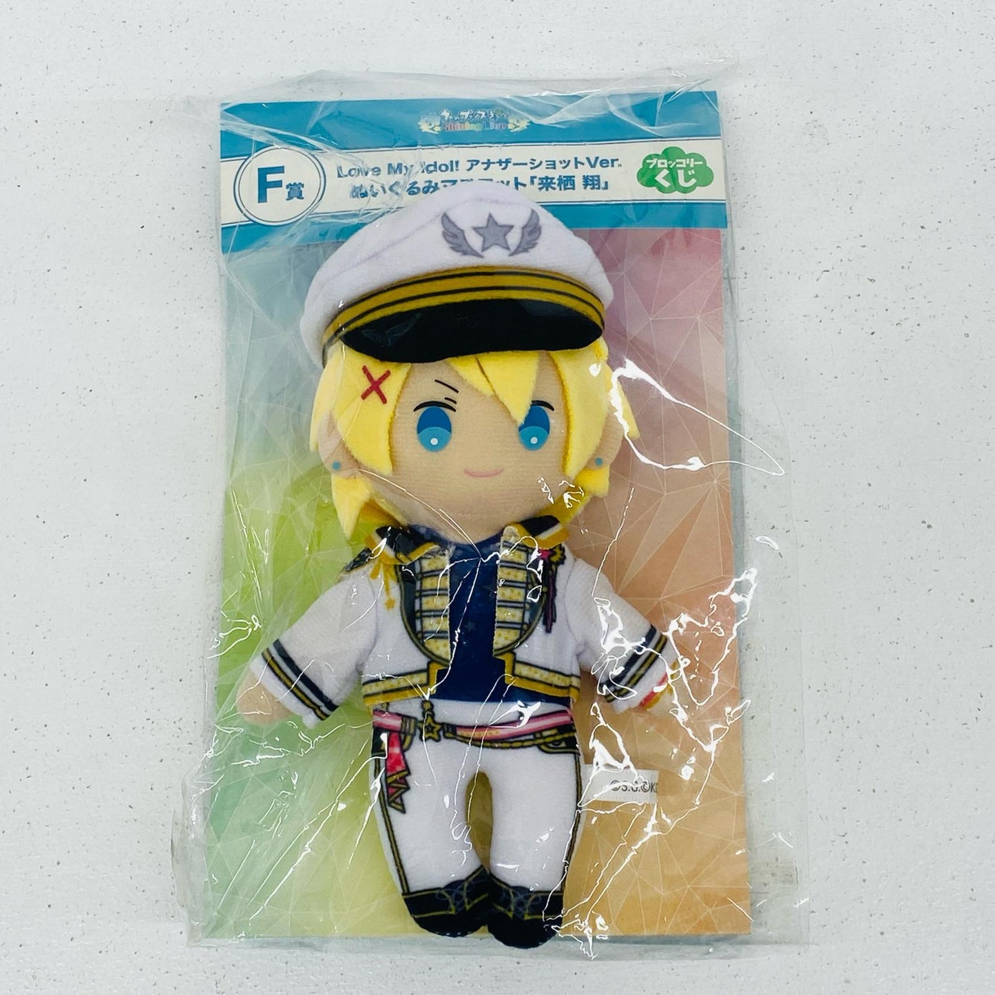 来栖翔 F賞 ぬいぐるみマスコット うたプリ