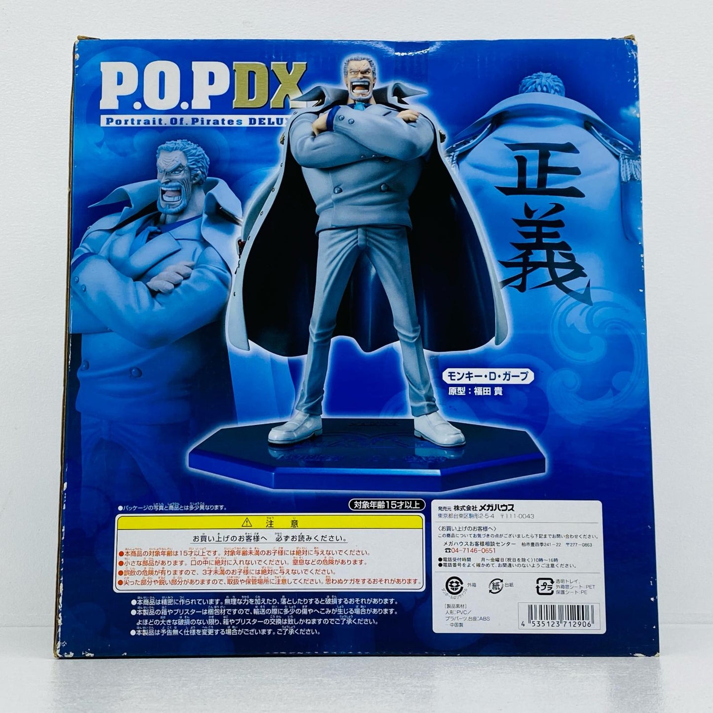 モンキー・D・ガープ「ワンピース」エクセレントモデルP.O.PNEO-DX【フィギュア】