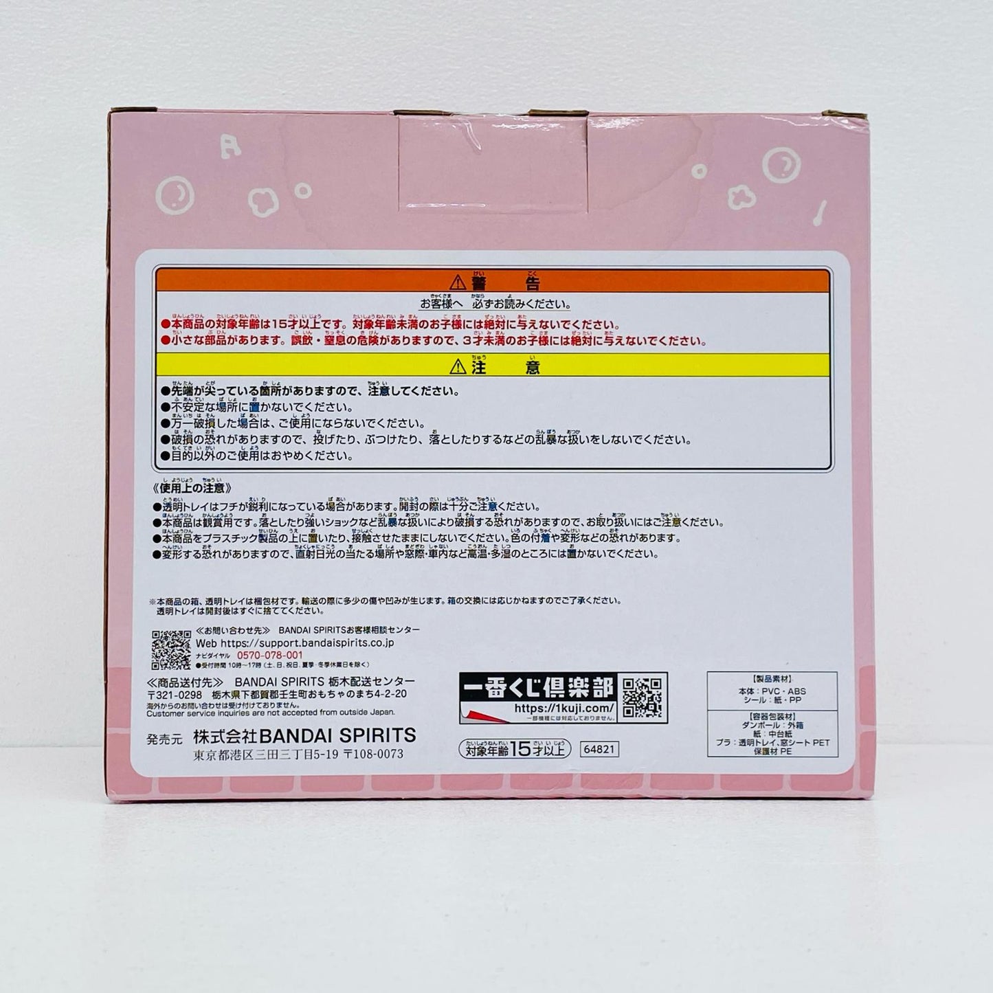 B賞いらっしゃいませ★番台フィギュア「なんかほっこりちいかわの湯/一番くじちいかわ」【フィギュア】
