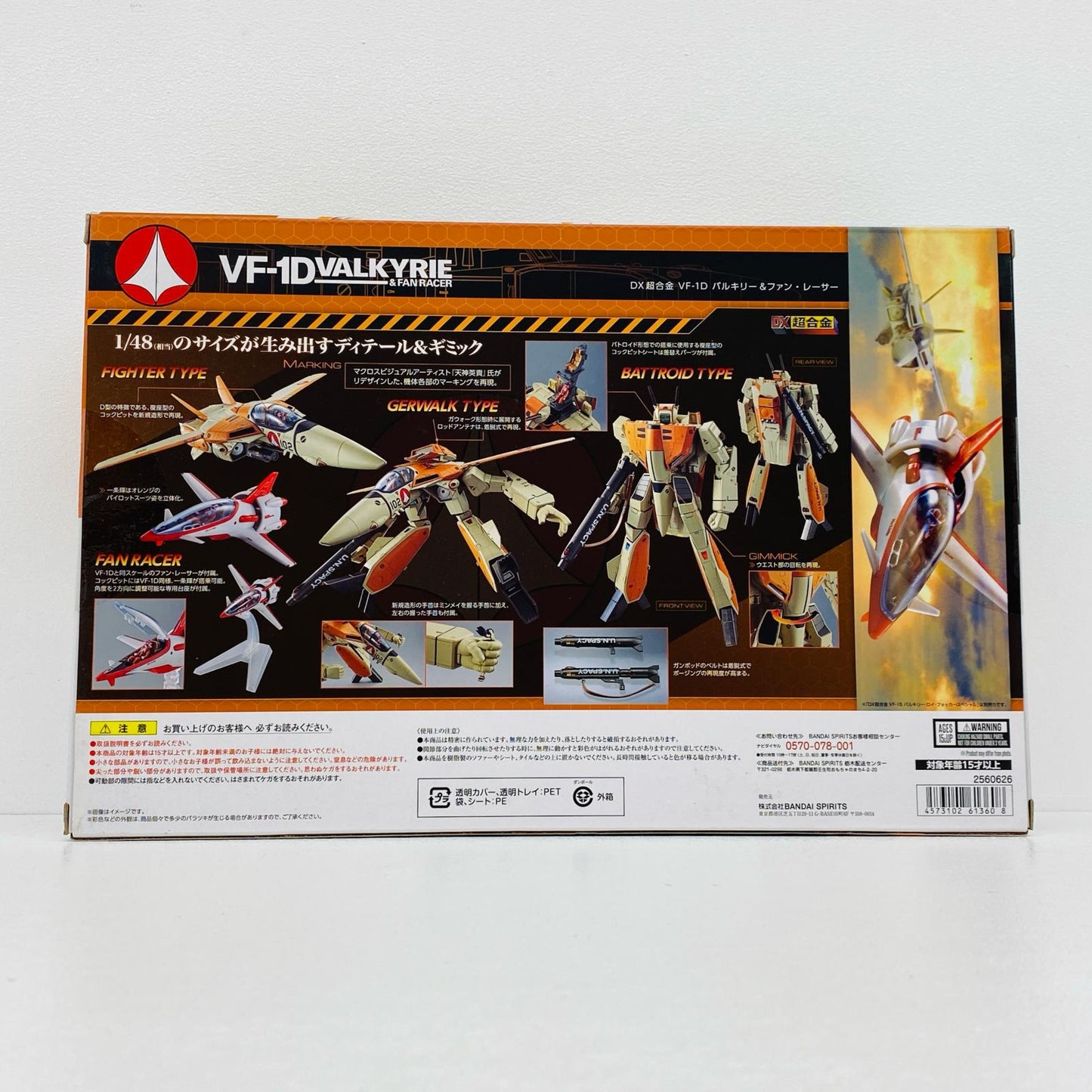 DX超合金VF-1Dバルキリー＆ファン・レーサー「超時空要塞マクロス」魂ウェブ商店限定【フィギュア】