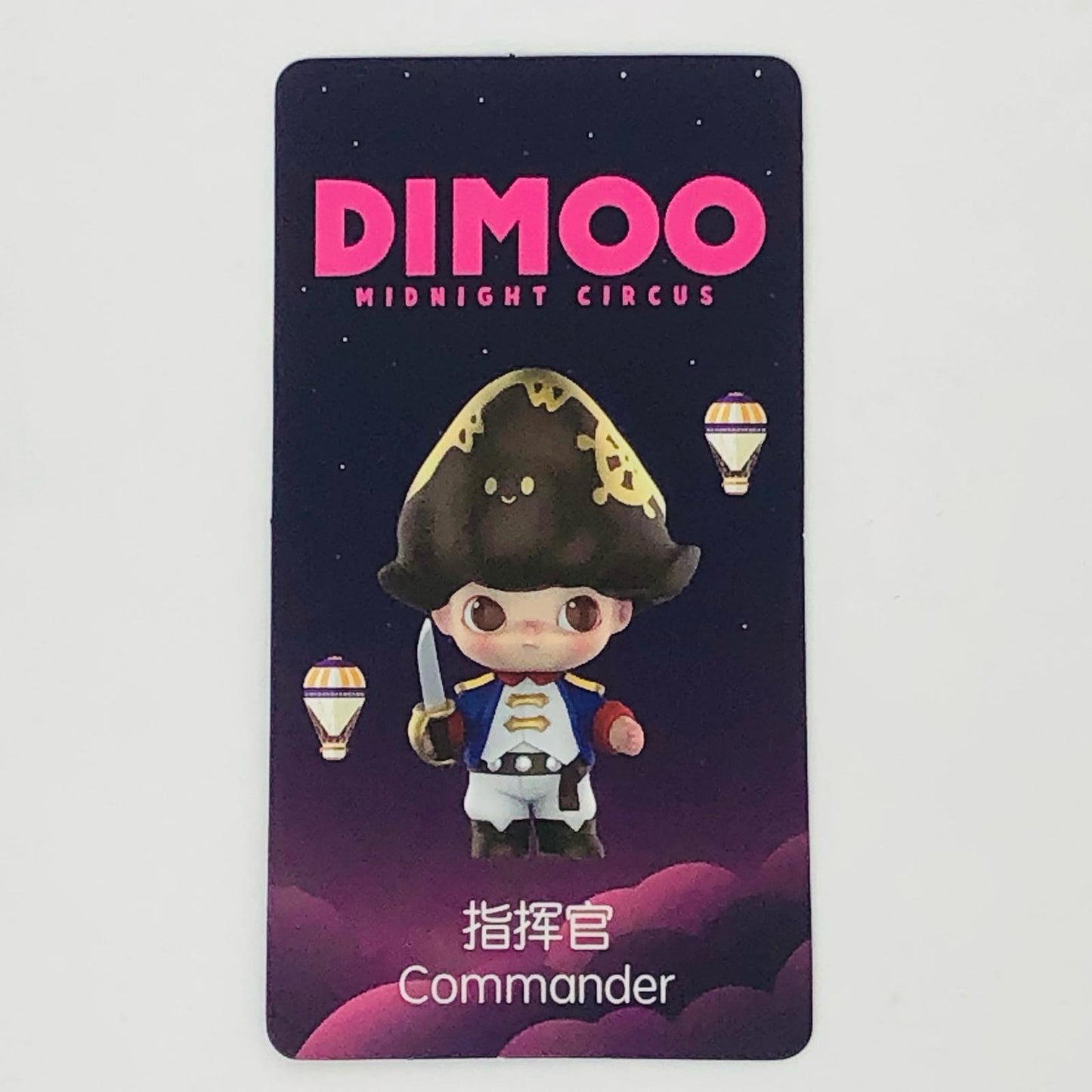 フィギュア Commander 「POPMART DIMOO 真夜中のサーカスシリーズ」 Commander DIMOO 真夜中のサーカス【フィギュア】【加古川物流】