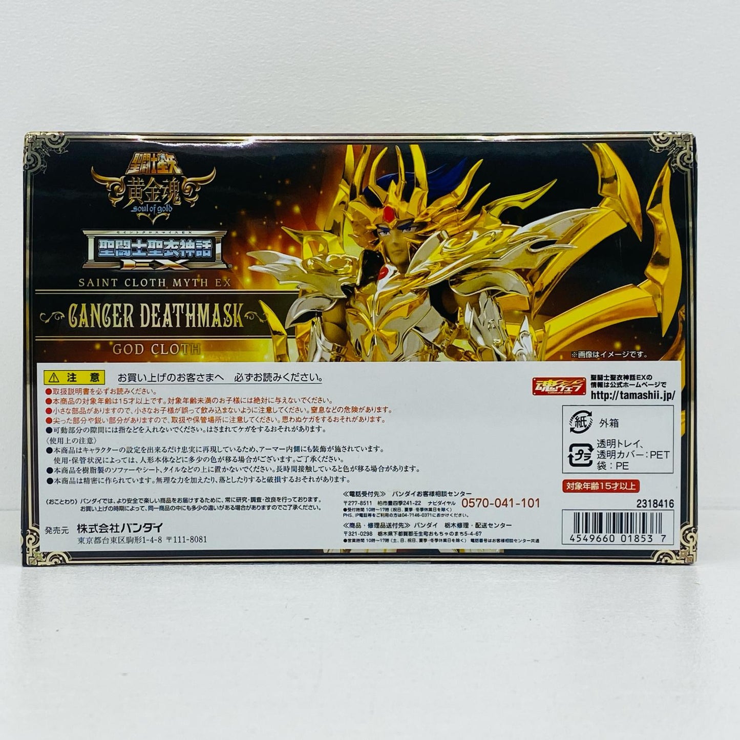 聖闘士聖衣神話EXキャンサーデスマスク(神聖衣)「聖闘士星矢」【フィギュア】