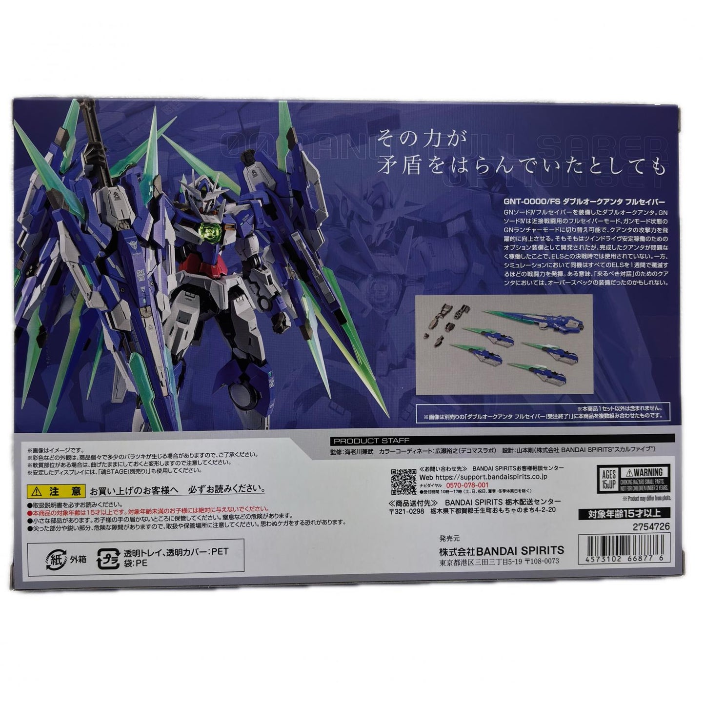 METALBUILDダブルオークアンタフルセイバー用オプションセット「機動戦士ガンダム00V戦記」魂ウェブ商店限定【フィギュア】