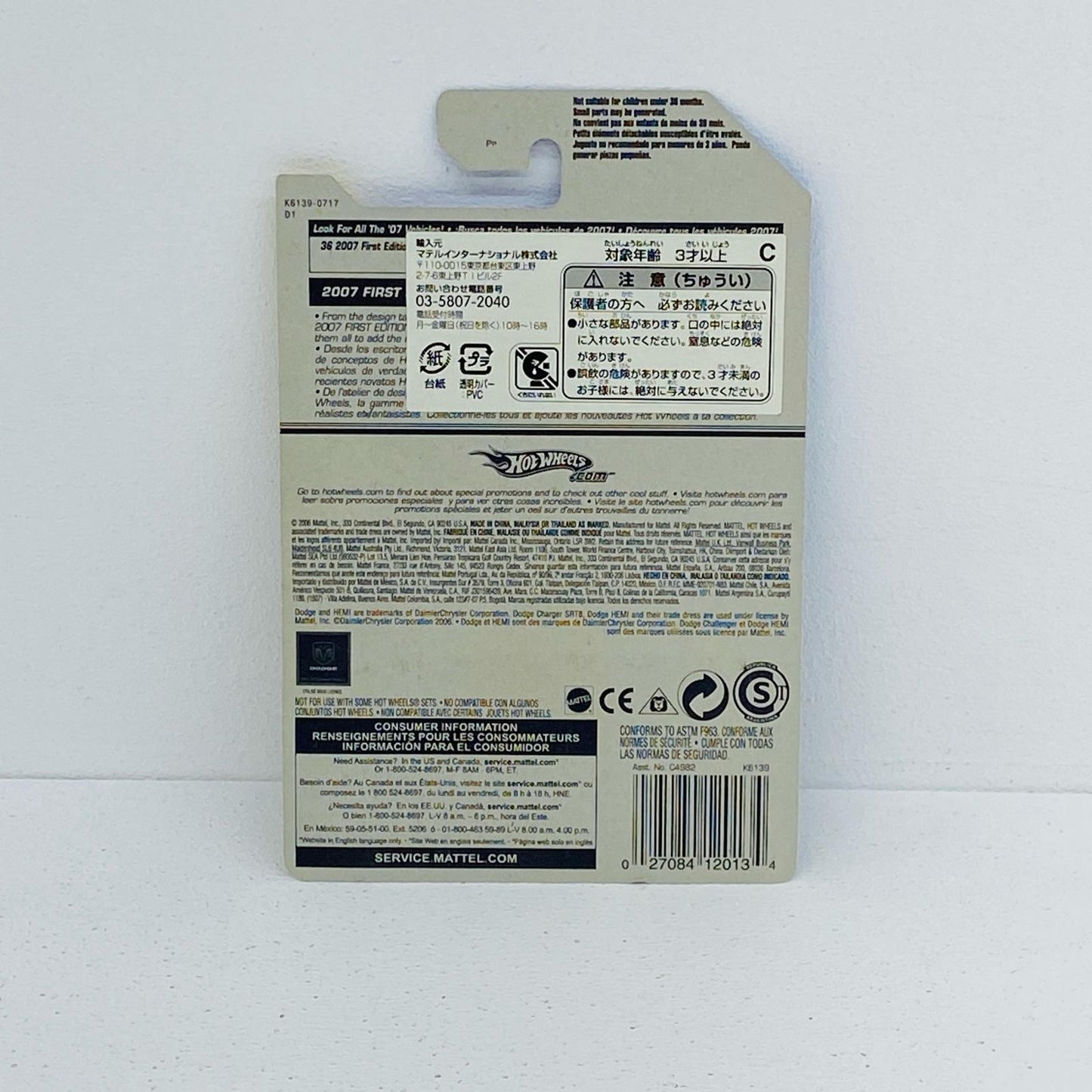1/64DodgeChargerSRT8(オレンジ)「HotWheels2007FIRSTEDITIONS」[K6139-0717]
