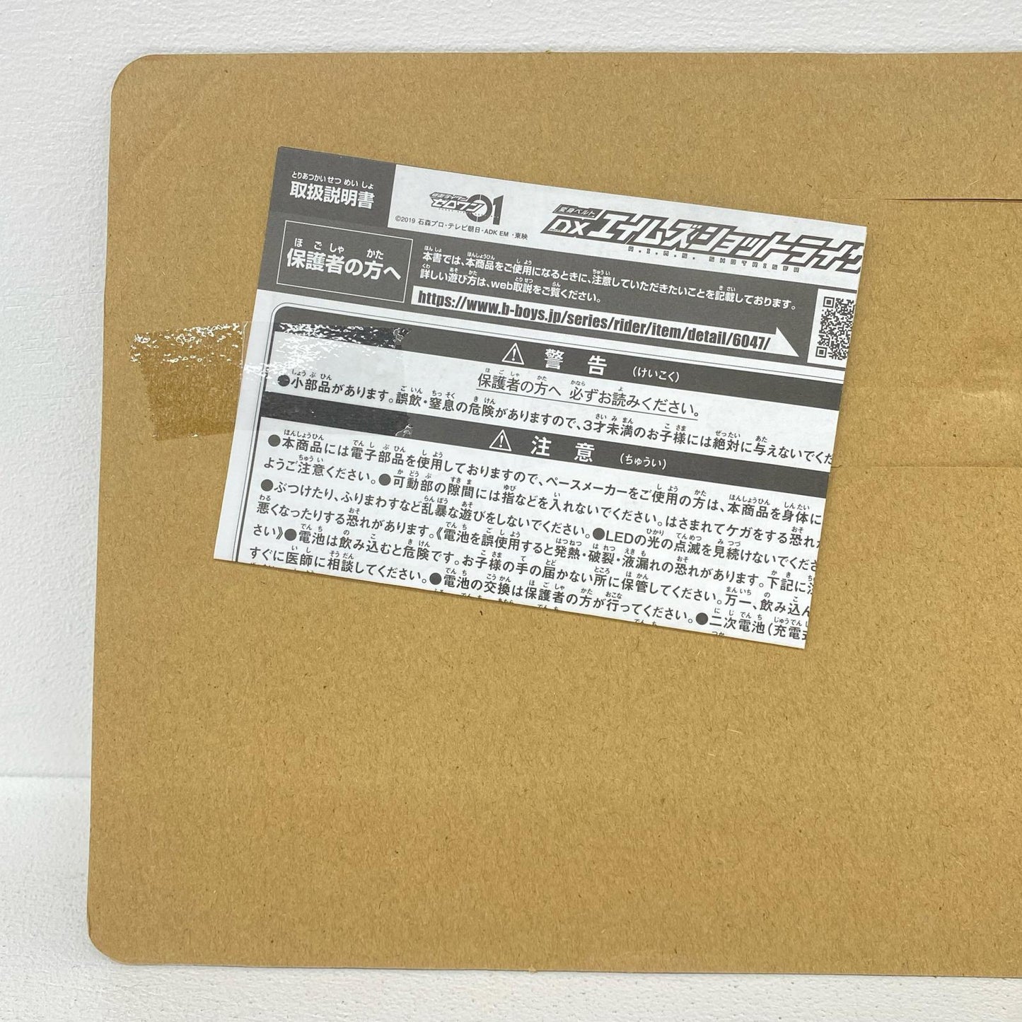 おもちゃ・玩具 変身ベルトDXエイムズショットライザー「仮面ライダーゼロワン」 変身ベルトDXエイムズショットライザー 変身ベルト【加古川物流】