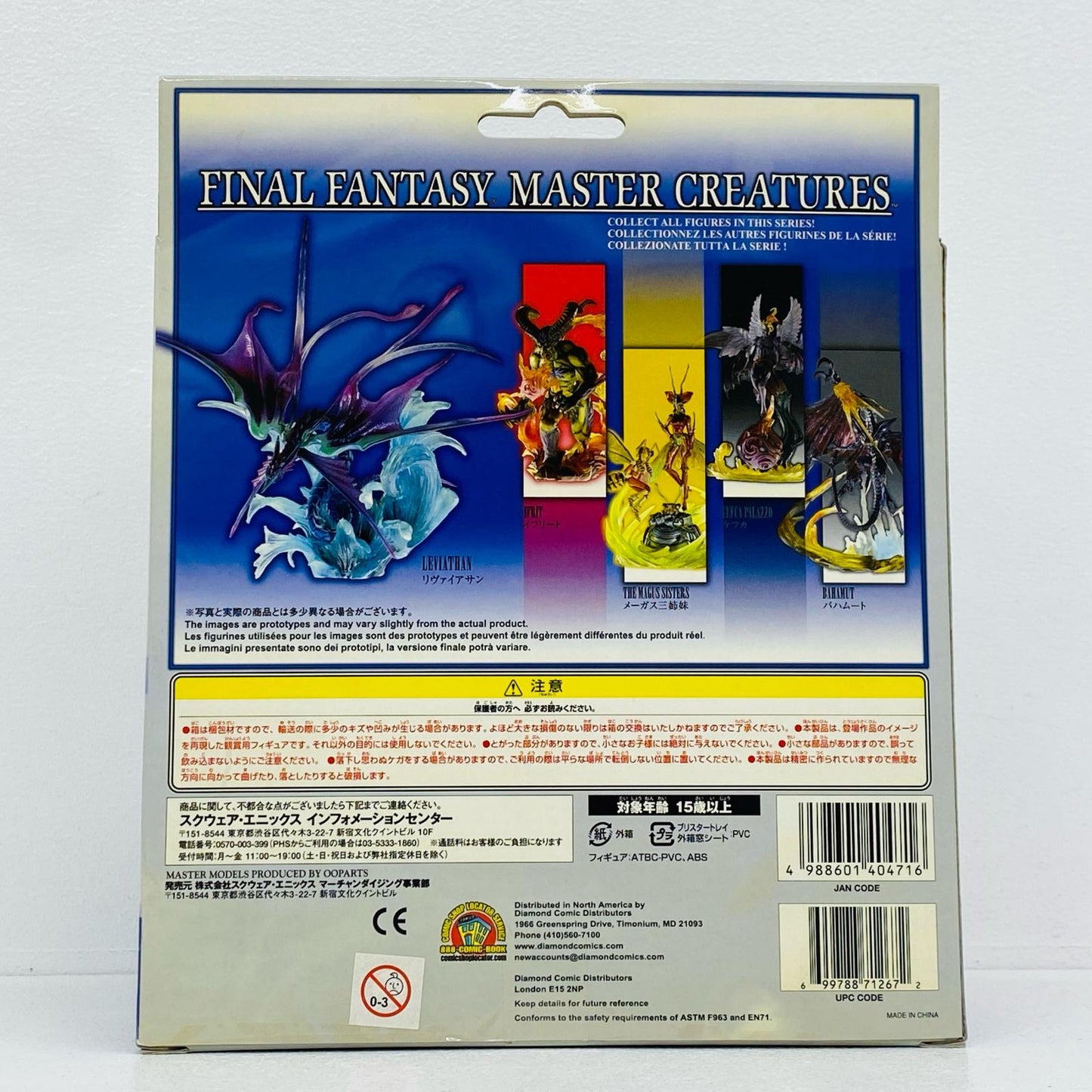 リヴァイアサン「ファイナルファンタジーIX」ファイナルファンタジーマスタークリーチャーズ【フィギュア】