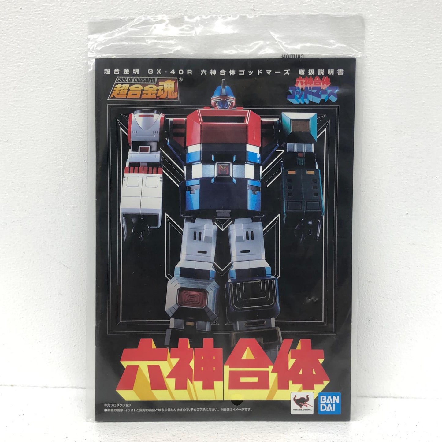 おもちゃ・玩具 超合金魂GX-40R六神合体ゴッドマーズ「六神合体ゴッドマーズ」 GX-40R六神合体ゴッドマーズ 超合金魂【加古川物流】