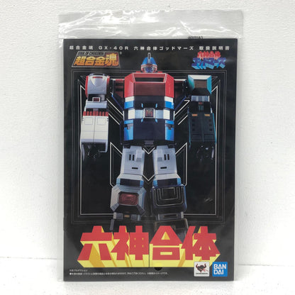 おもちゃ・玩具 超合金魂GX-40R六神合体ゴッドマーズ「六神合体ゴッドマーズ」 GX-40R六神合体ゴッドマーズ 超合金魂【加古川物流】
