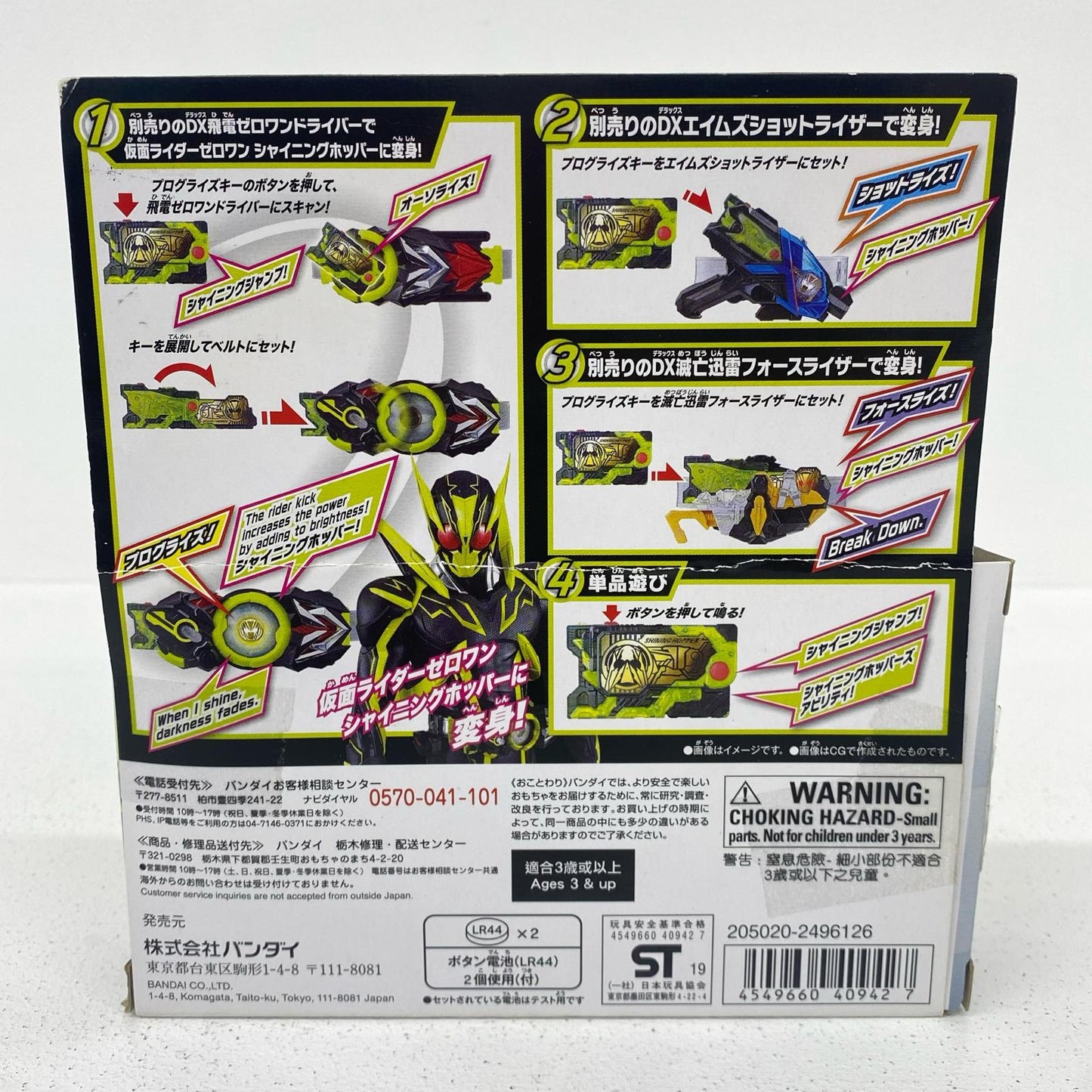 おもちゃ・玩具 DXシャイニングホッパープログライズキー「仮面ライダーゼロワン」 DXシャイニングホッパープログライズキー プログライズキー 12【加古川物流】