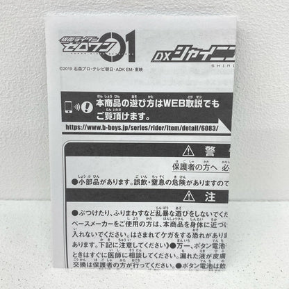 おもちゃ・玩具 DXシャイニングホッパープログライズキー「仮面ライダーゼロワン」 DXシャイニングホッパープログライズキー プログライズキー 12【加古川物流】