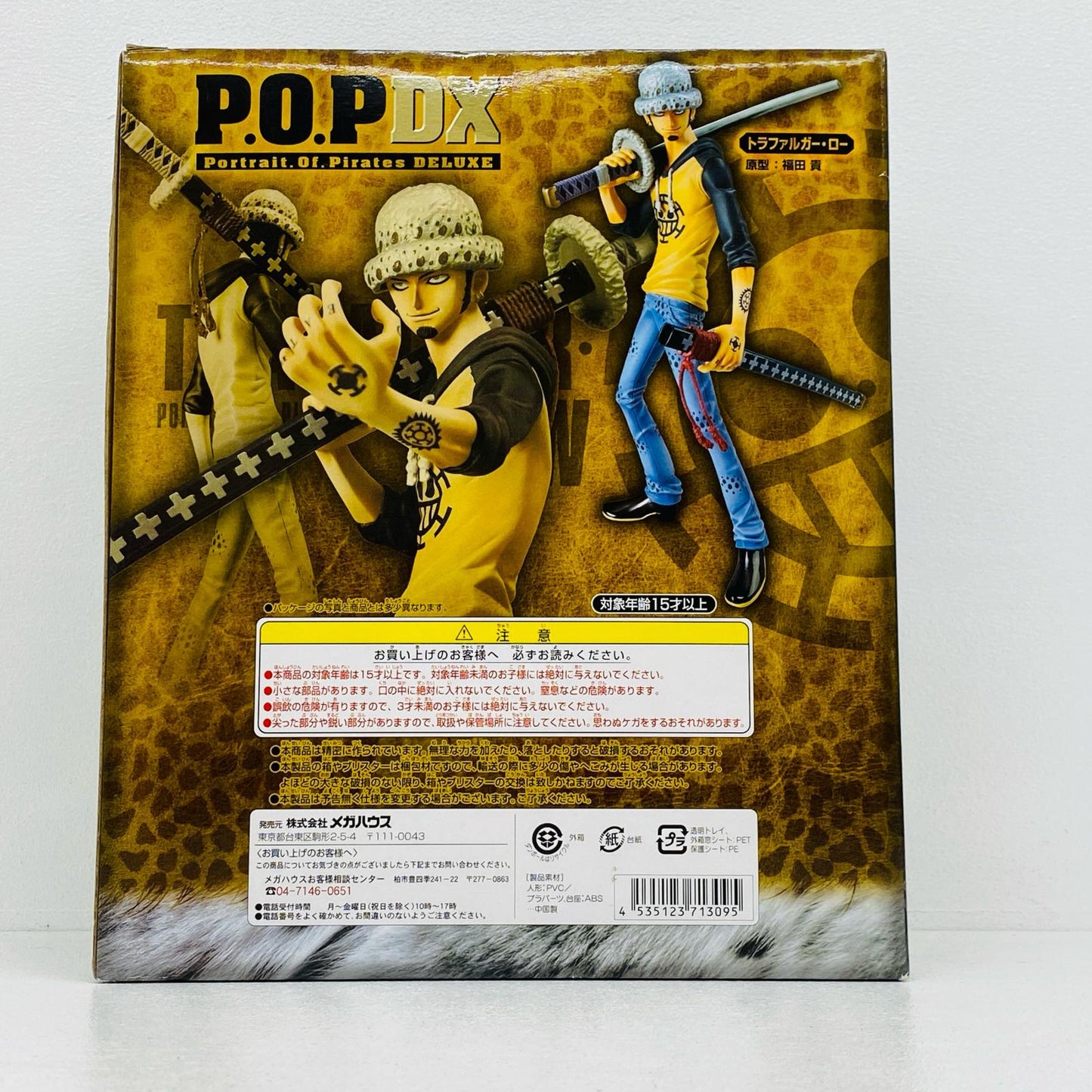 トラファルガー・ロー「ワンピース」エクセレントモデルP.O.PNEO-DX【フィギュア】