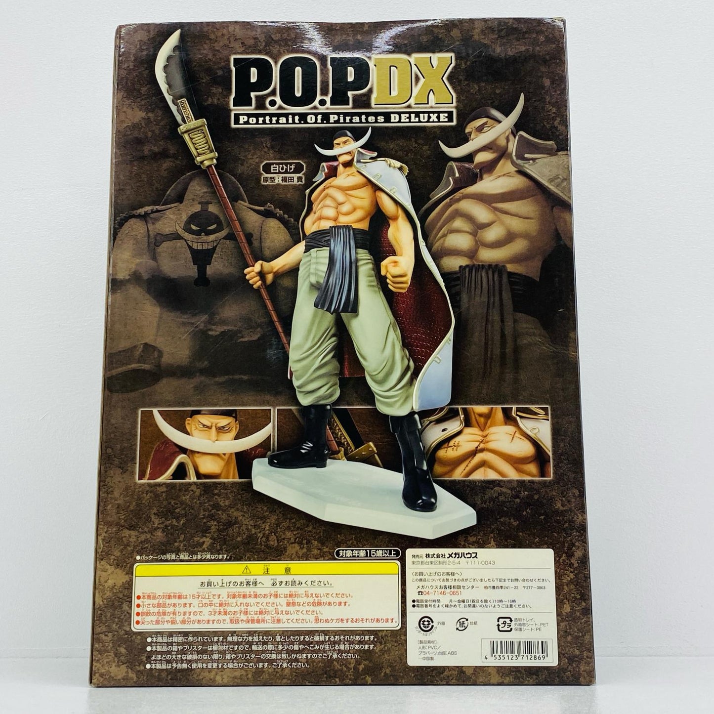 ”白ひげ”エドワード・ニューゲート「ワンピース」エクセレントモデルP.O.PNEO-DX【フィギュア】