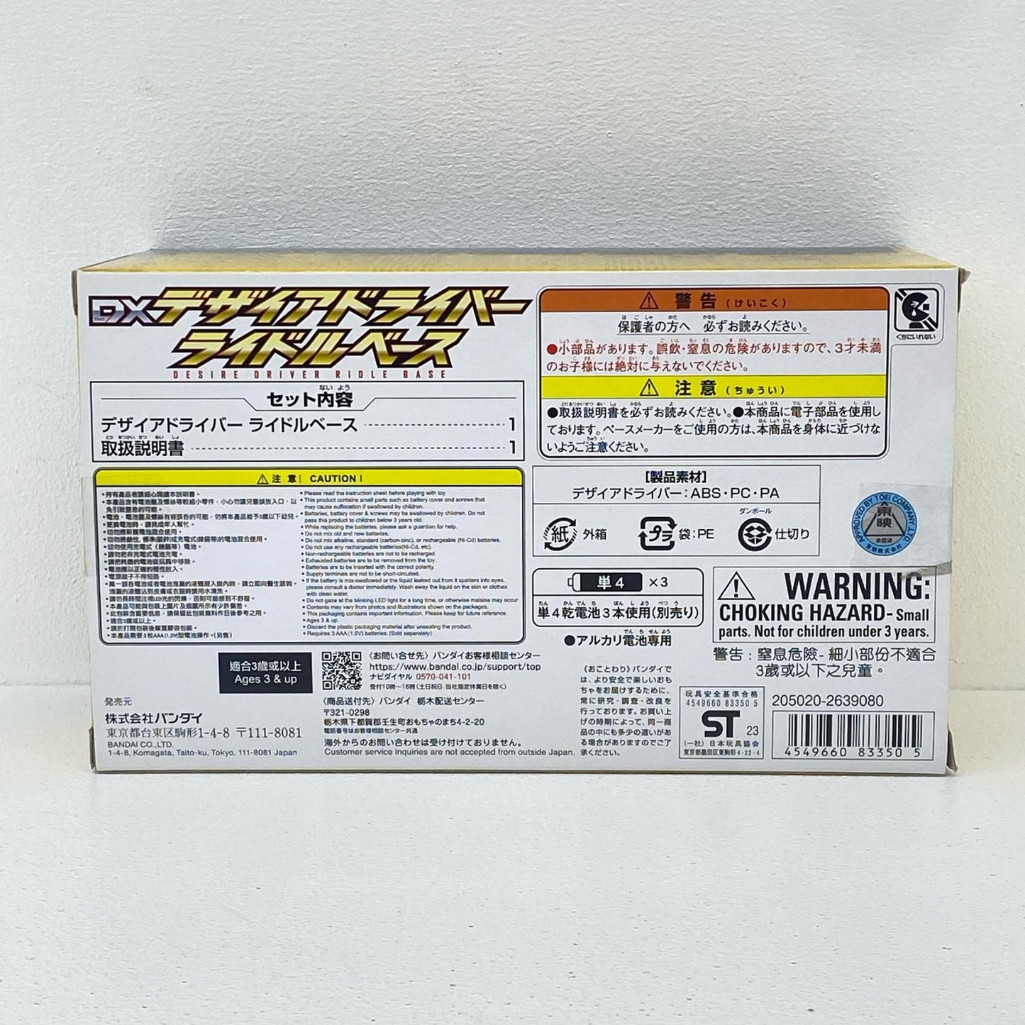 おもちゃ・玩具 DXデザイアドライバーライドルベース「仮面ライダーギーツ」プレミアムバンダイ限定 DXデザイアドライバーライドルベース プレミアムバンダイ限定【加古川物流】